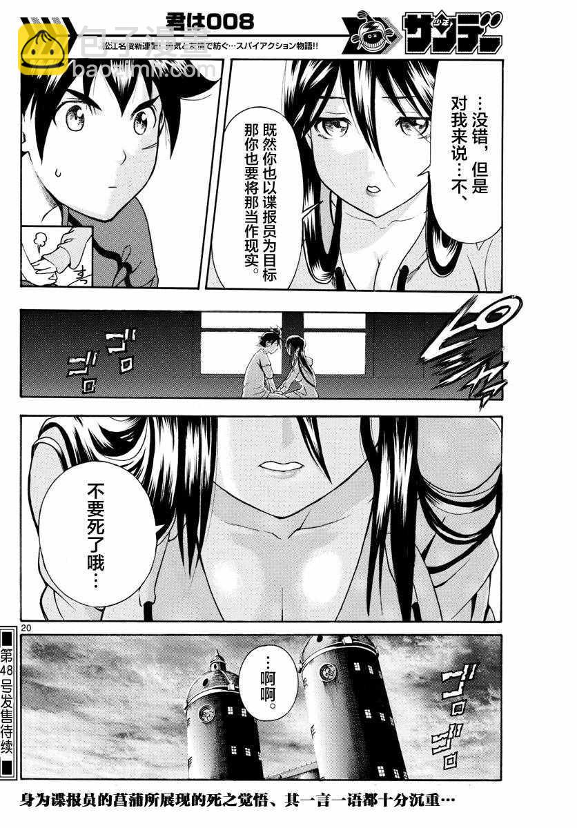 《你是008》第33话 第20页