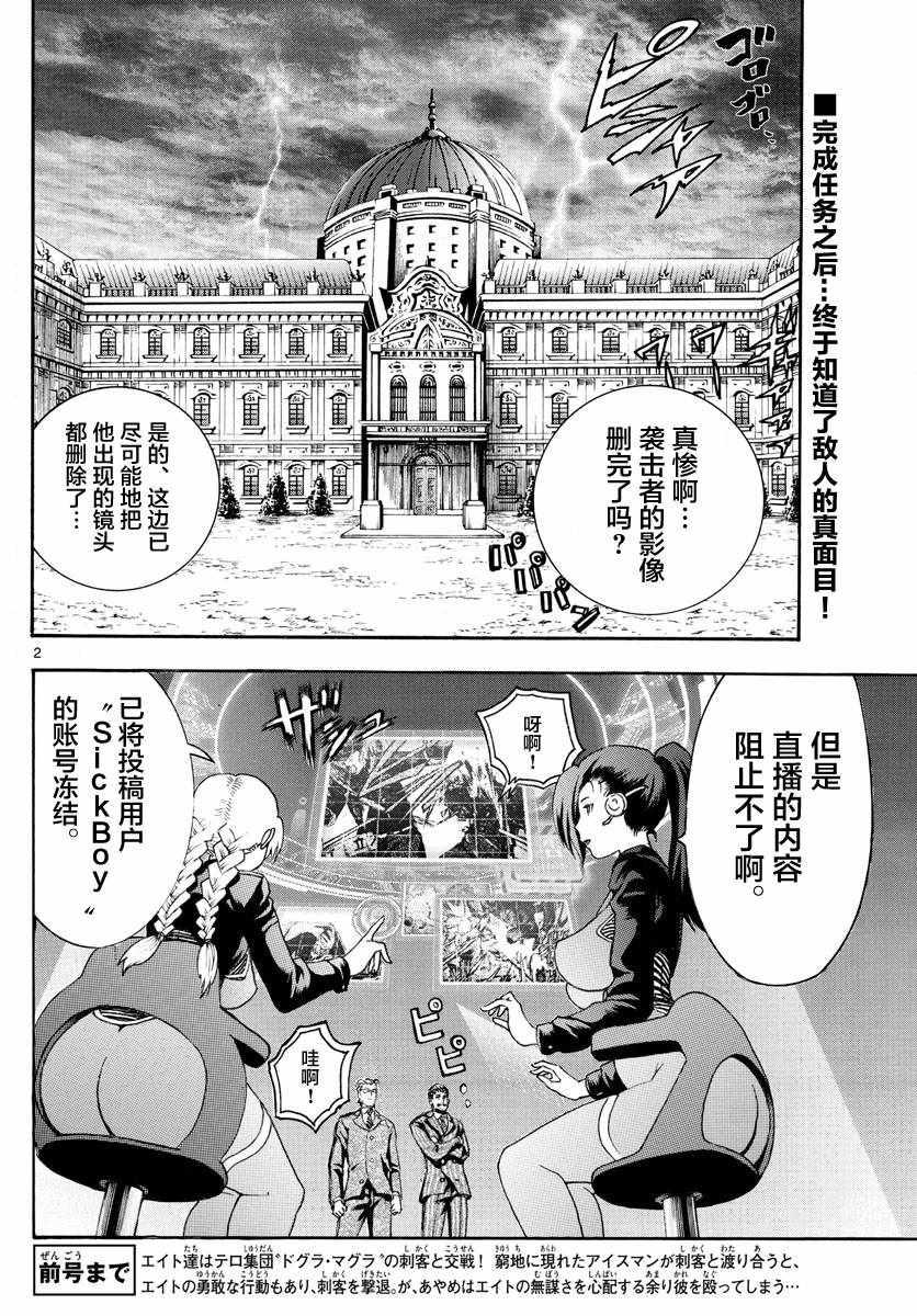 《你是008》第33话 第2页
