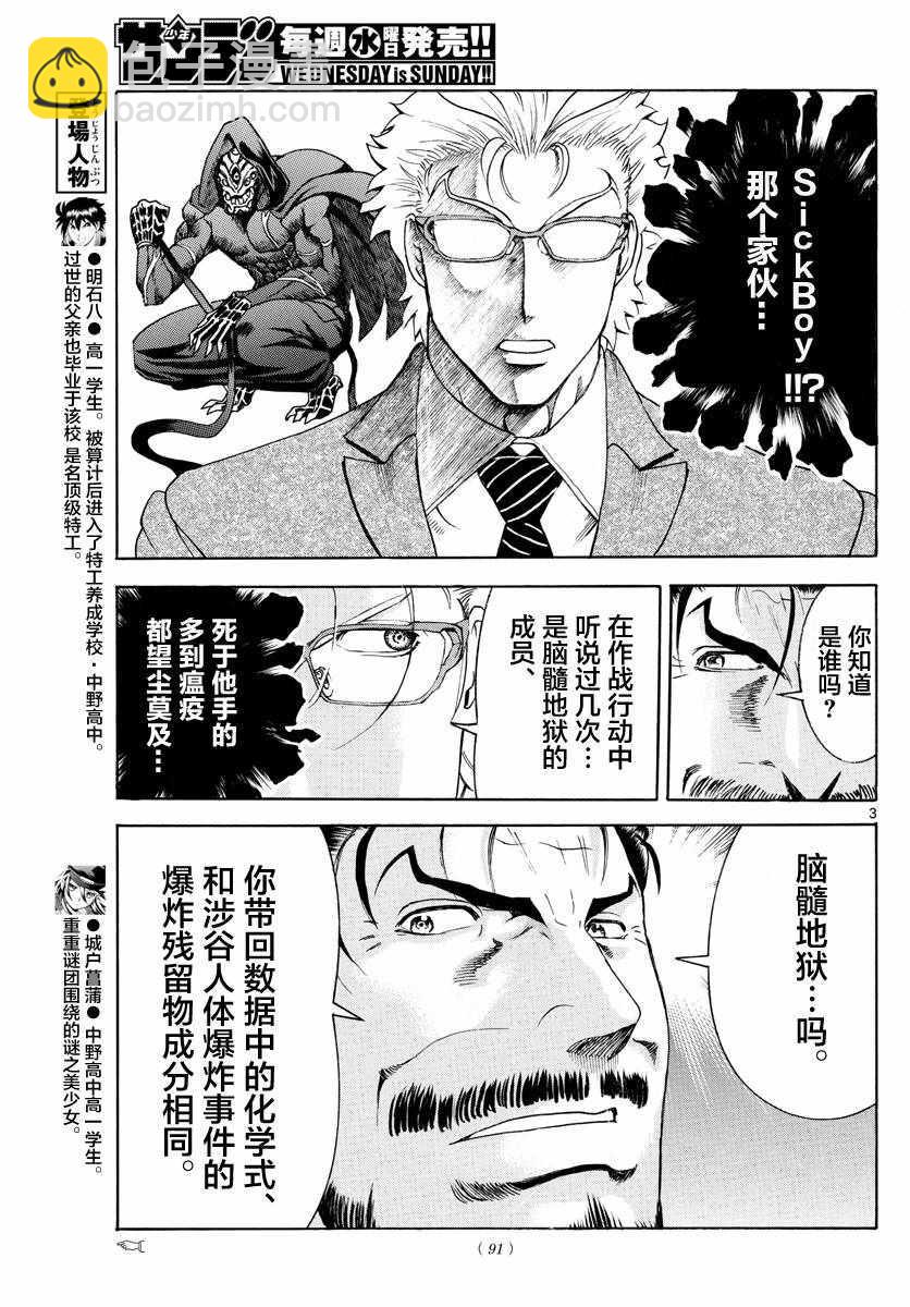 《你是008》第33话 第3页