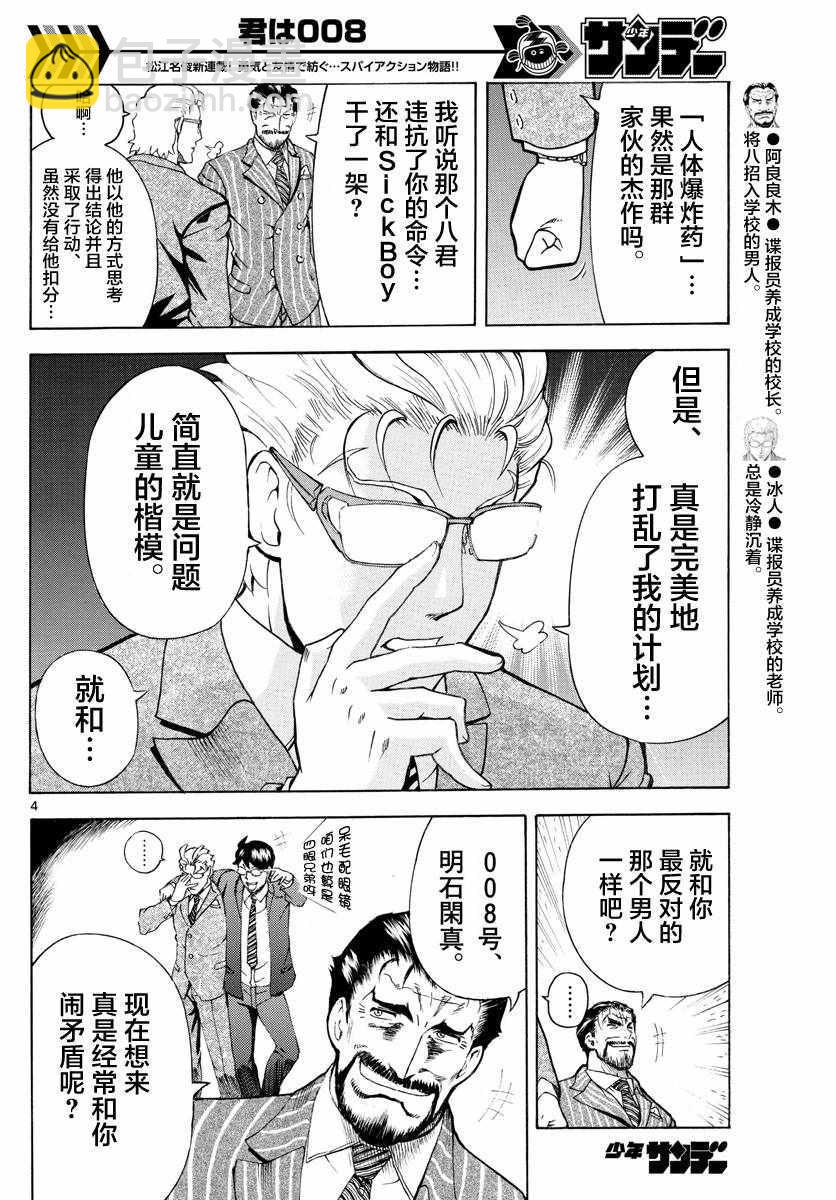 《你是008》第33话 第4页