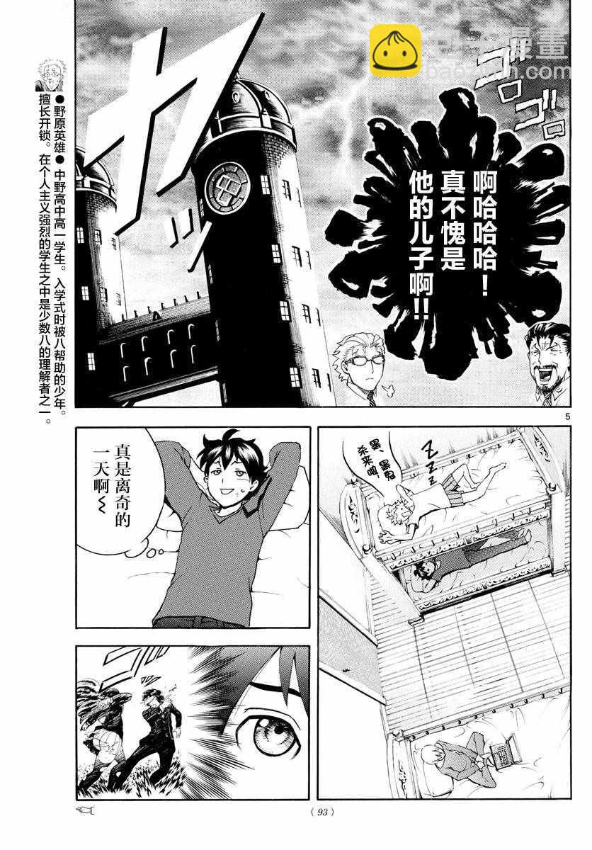 《你是008》第33话 第5页