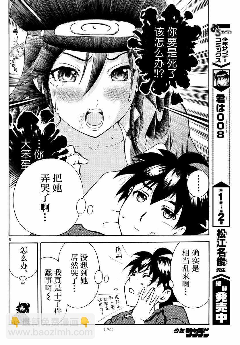《你是008》第33话 第6页