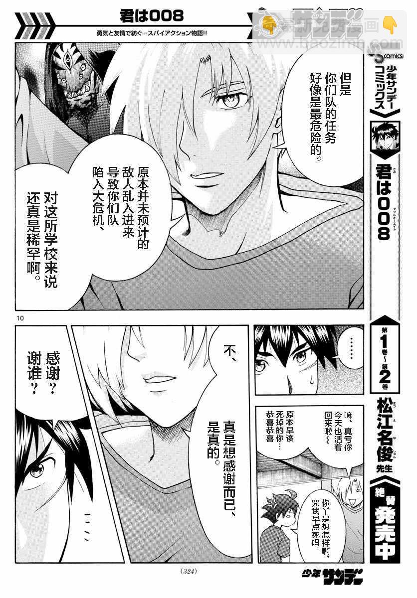 《你是008》第34话 第10页