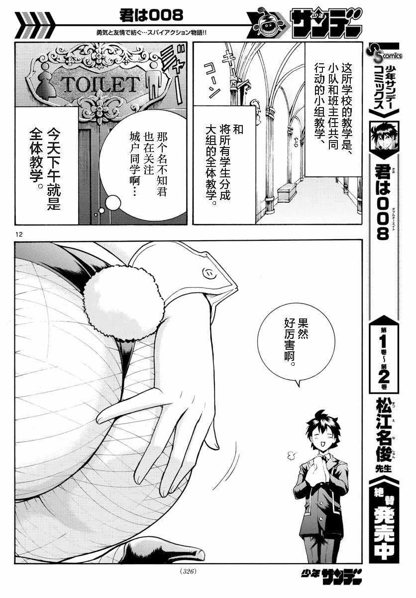 《你是008》第34话 第12页