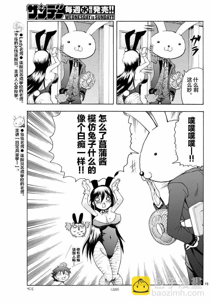 《你是008》第34话 第15页