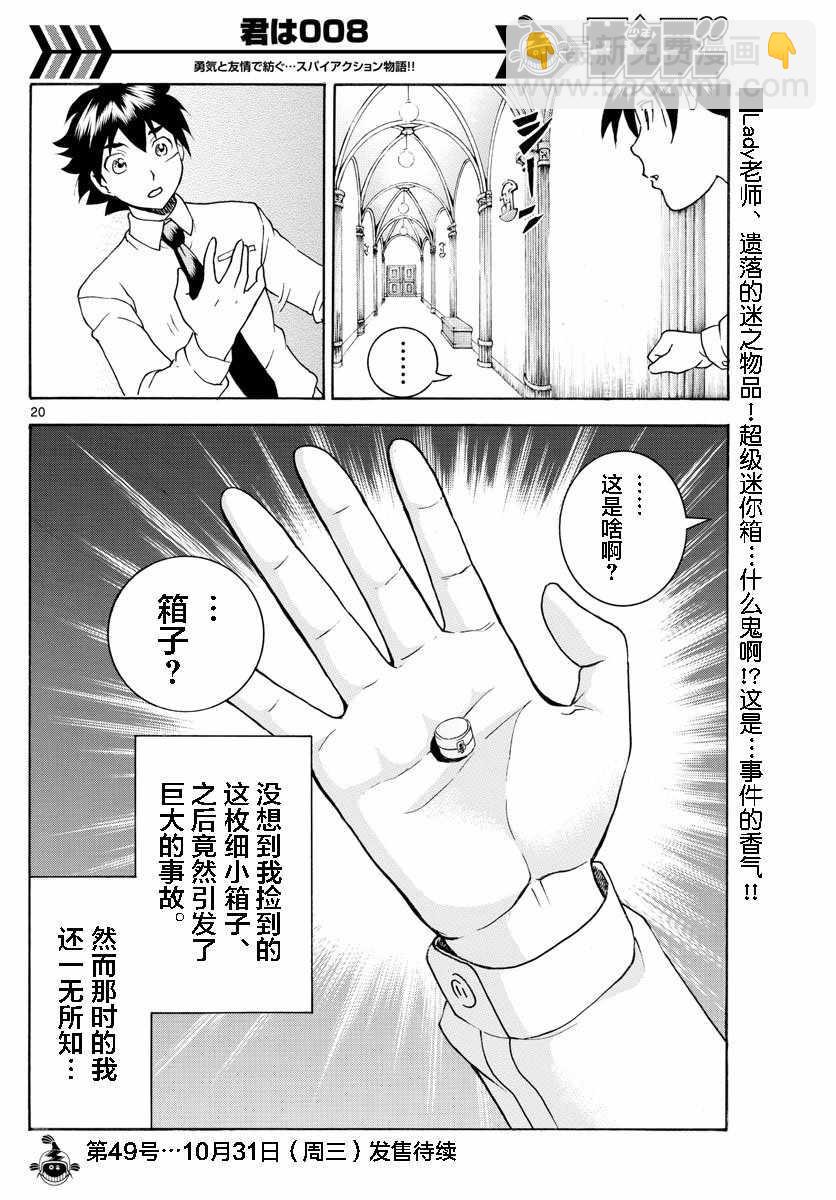 《你是008》第34话 第20页
