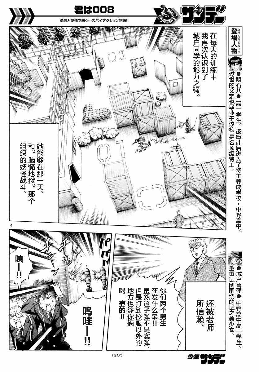 《你是008》第34话 第4页