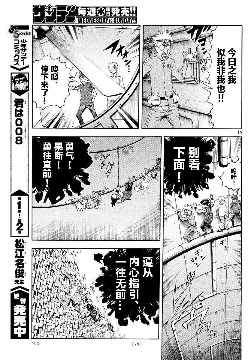 《你是008》第36话 第11页
