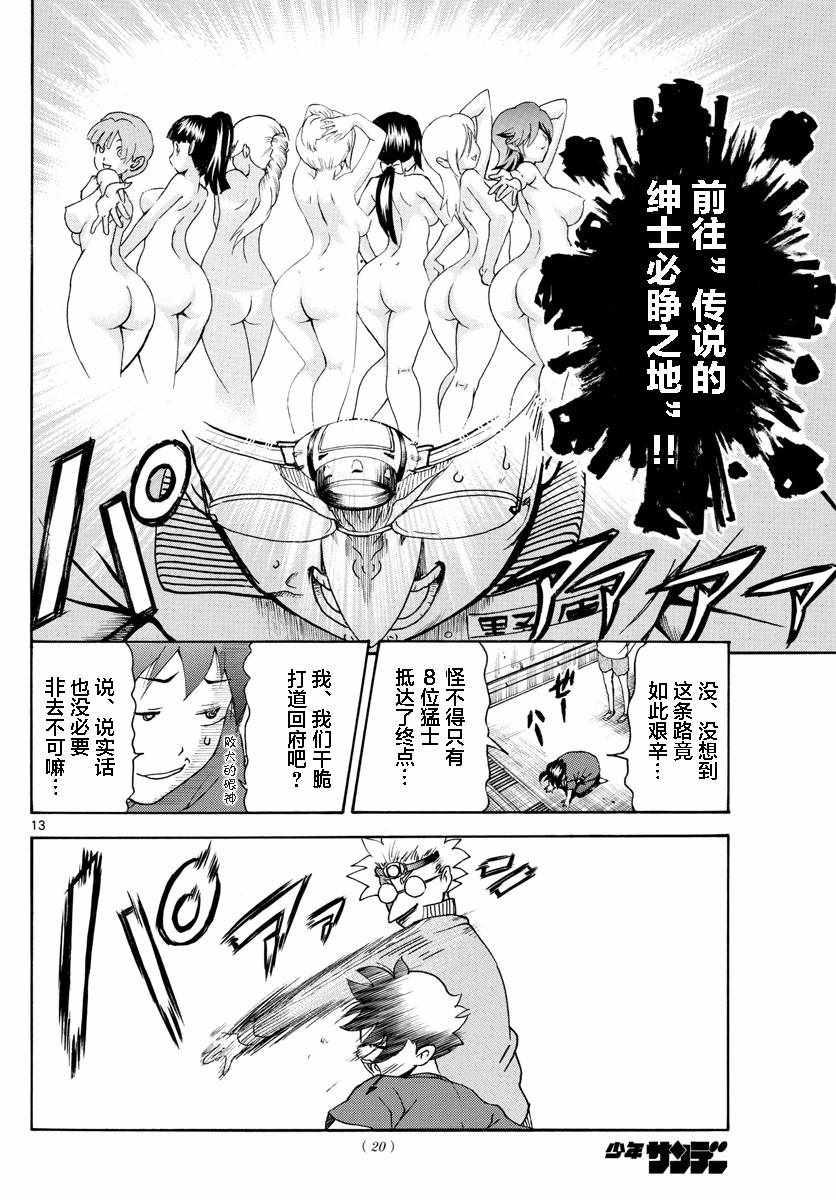 《你是008》第36话 第12页