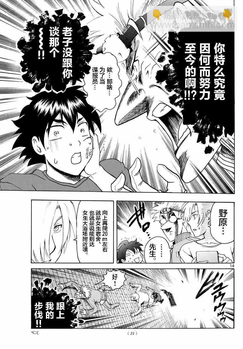 《你是008》第36话 第13页