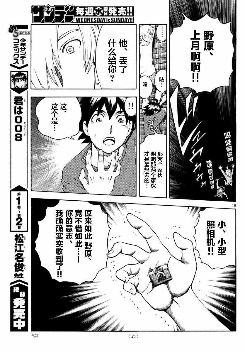 《你是008》第36话 第17页
