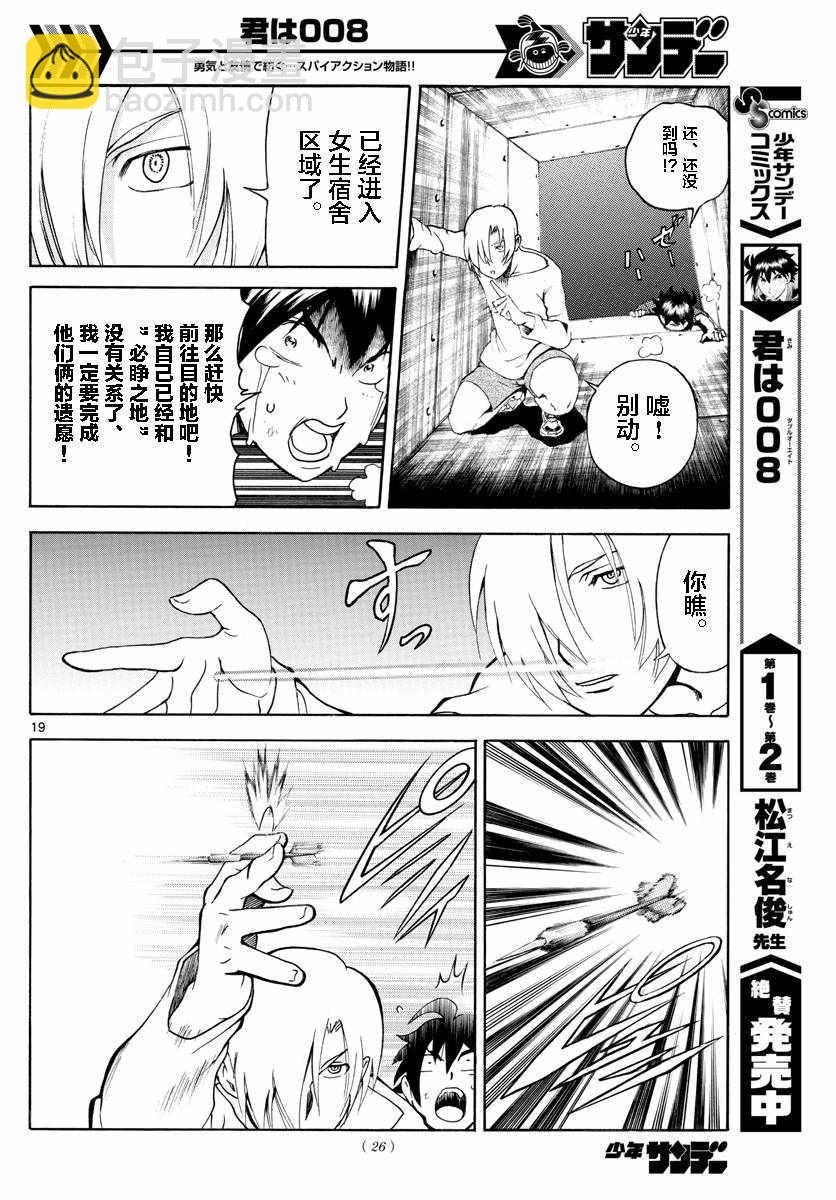 《你是008》第36话 第18页