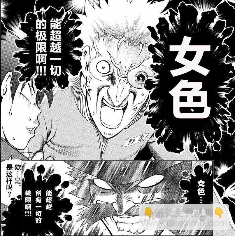 《你是008》第36话 第23页