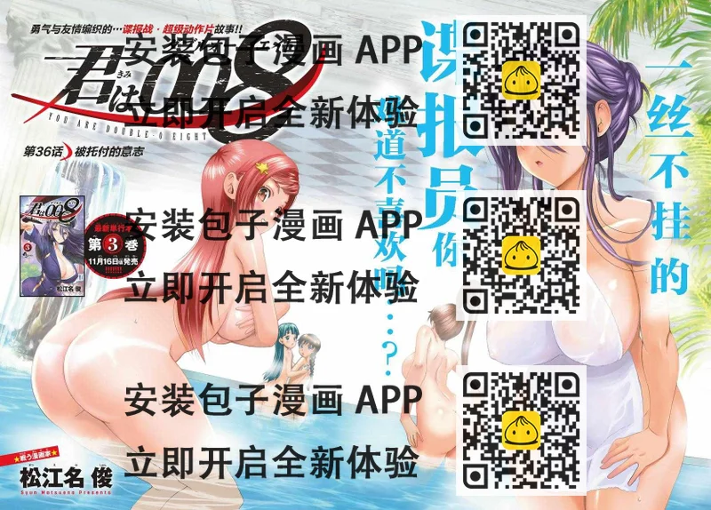 《你是008》第36话 第2页