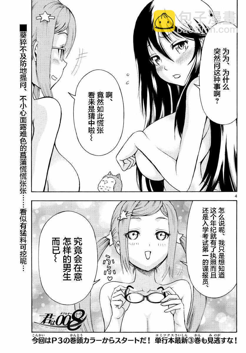 《你是008》第36话 第3页