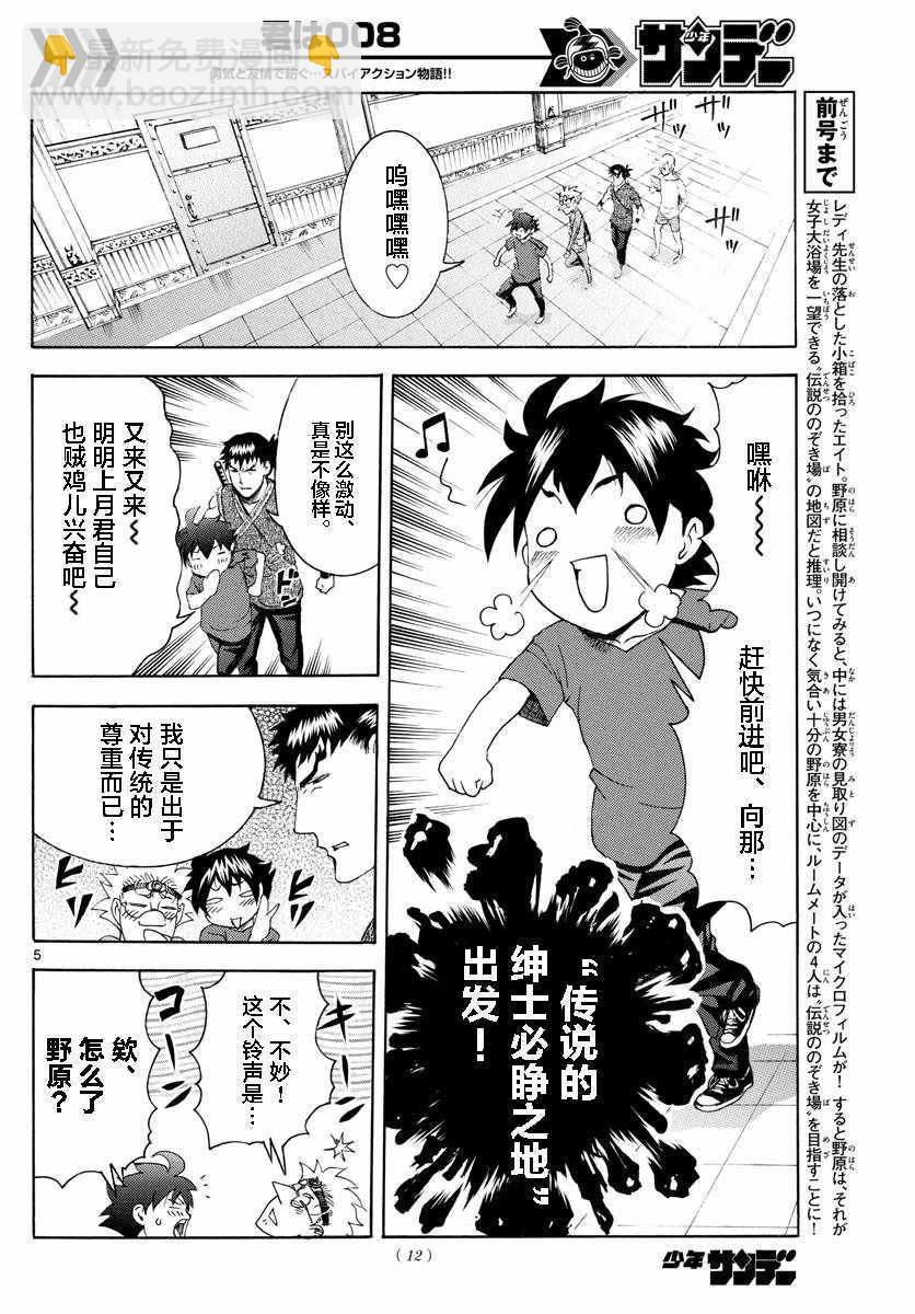 《你是008》第36话 第4页