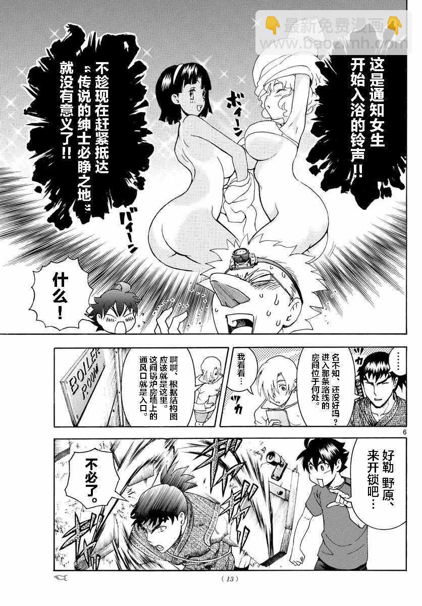 《你是008》第36话 第5页