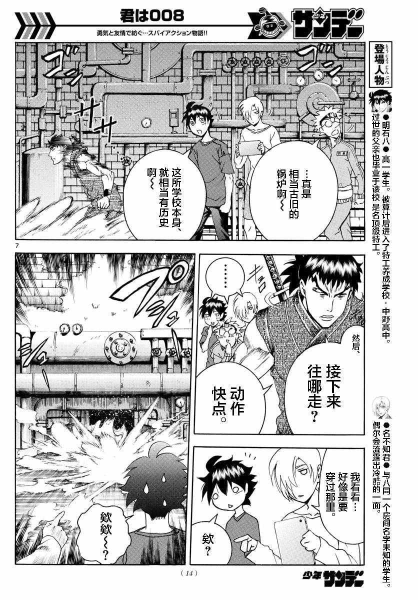《你是008》第36话 第6页