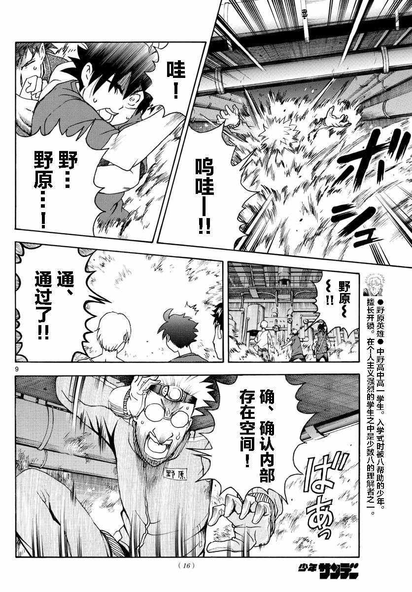 《你是008》第36话 第8页