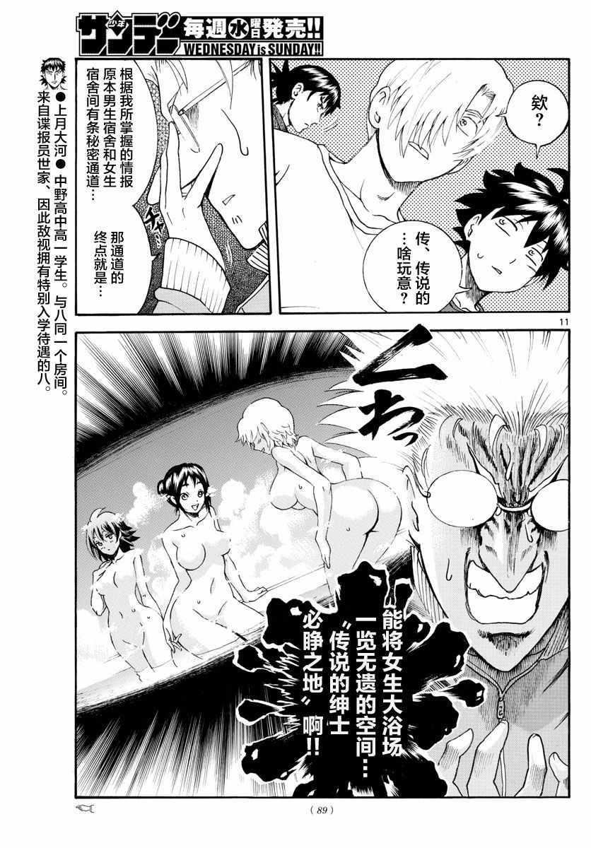 《你是008》第35话 第11页