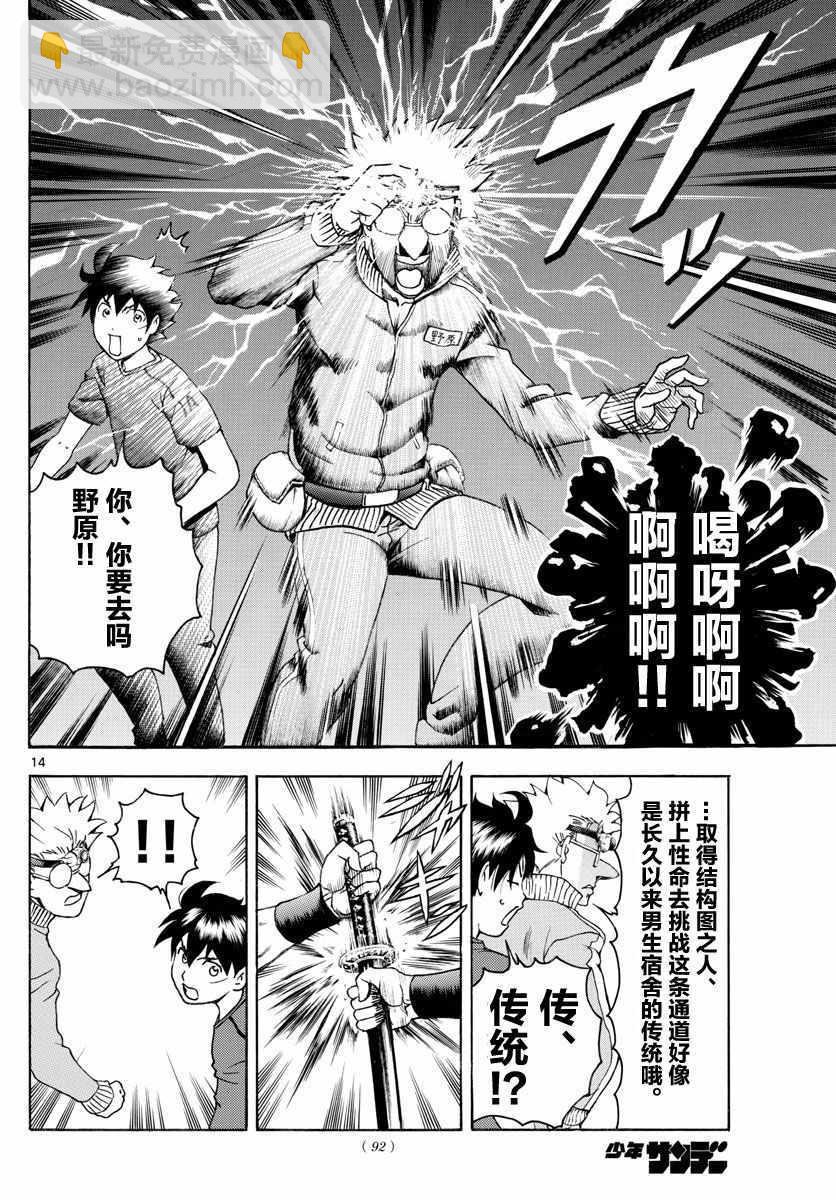 《你是008》第35话 第14页