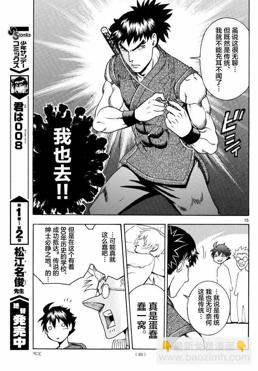 《你是008》第35话 第15页