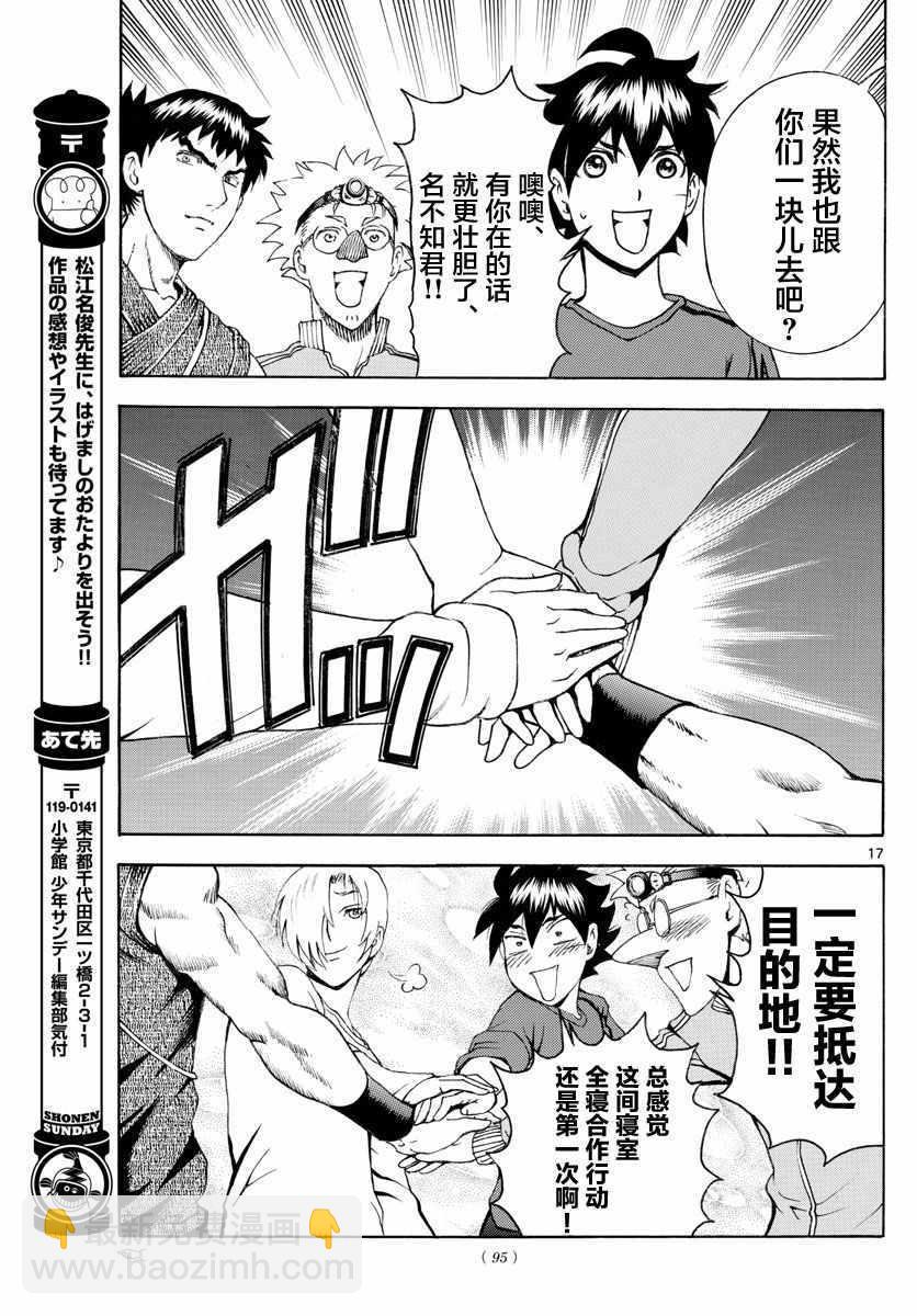 《你是008》第35话 第17页