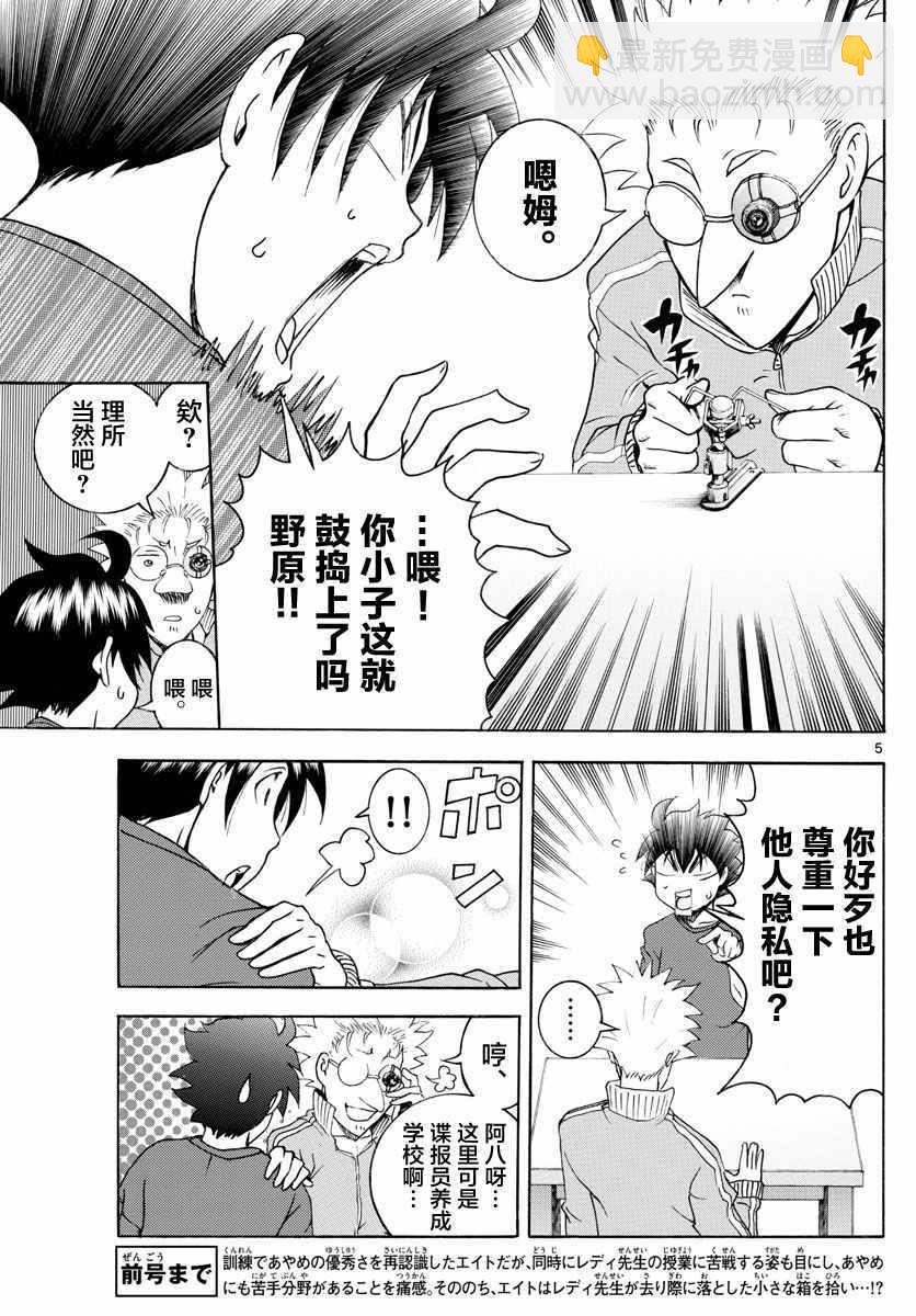 《你是008》第35话 第5页