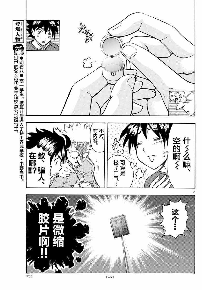 《你是008》第35话 第7页