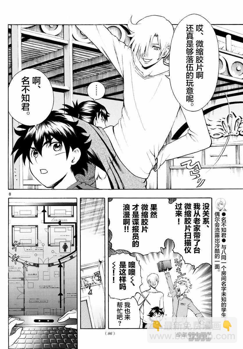 《你是008》第35话 第8页