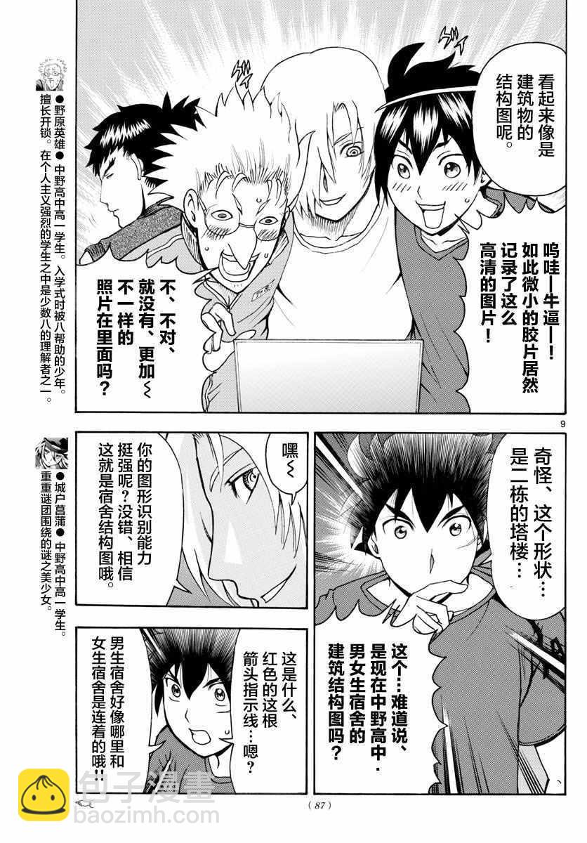 《你是008》第35话 第9页