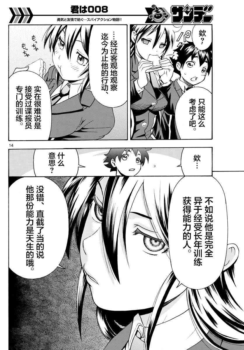 《你是008》第39话 第14页