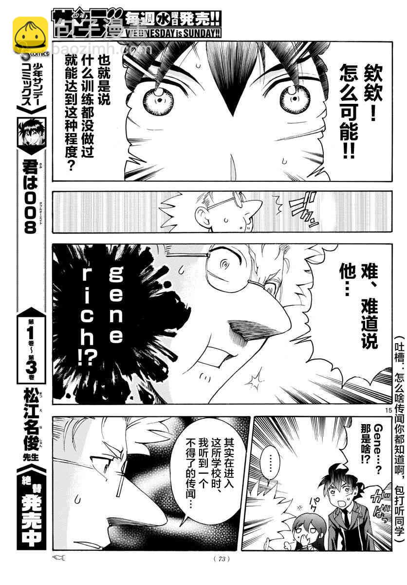《你是008》第39话 第15页