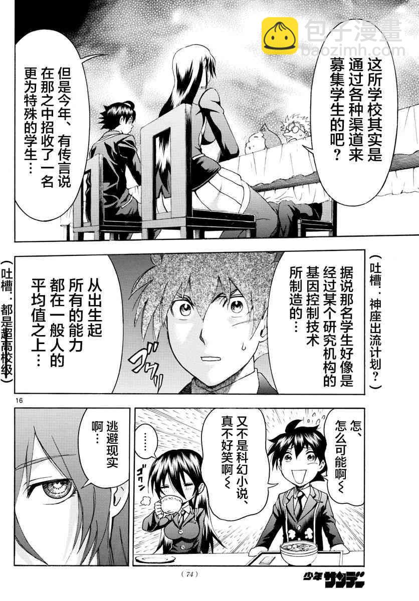 《你是008》第39话 第16页