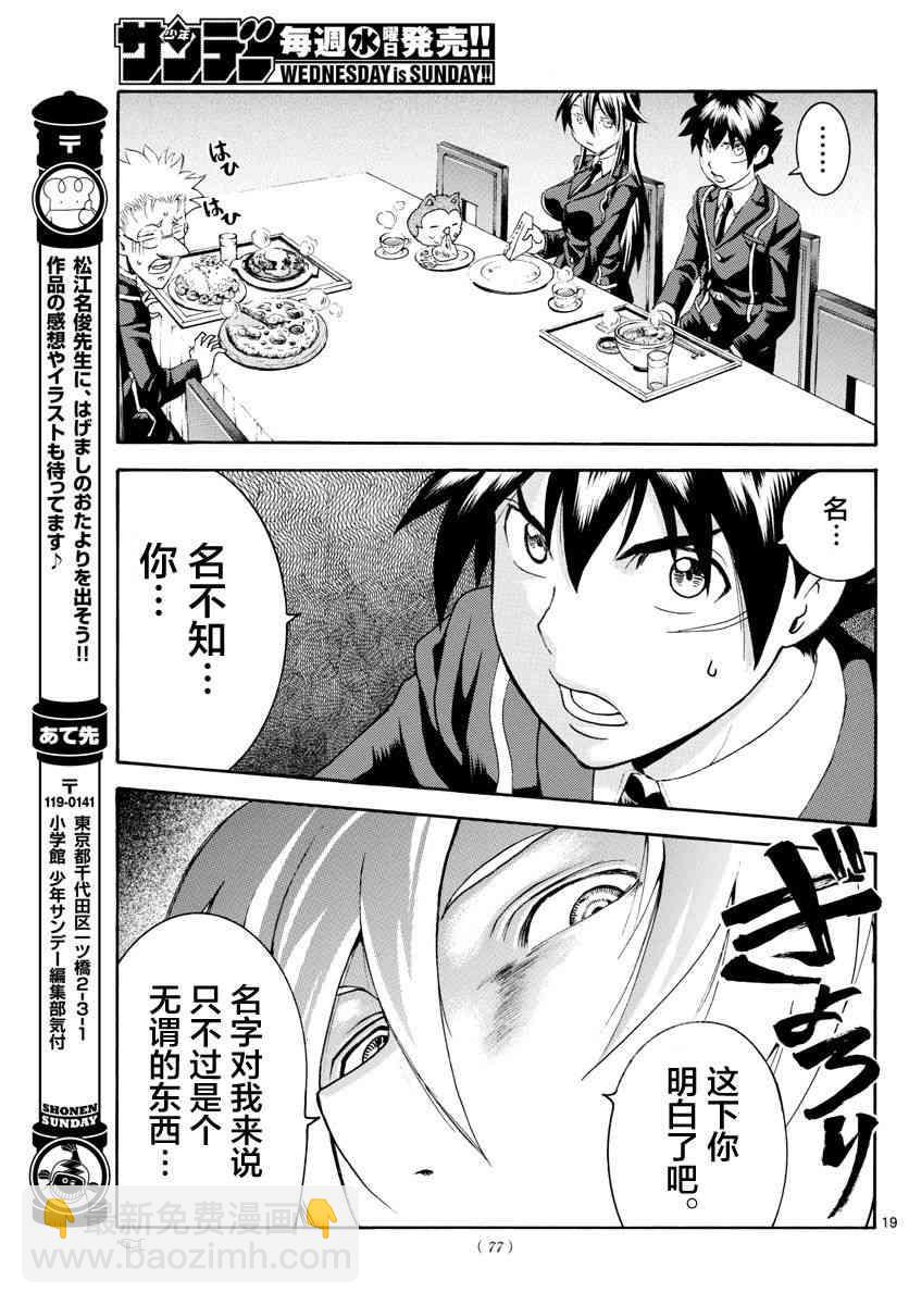 《你是008》第39话 第19页