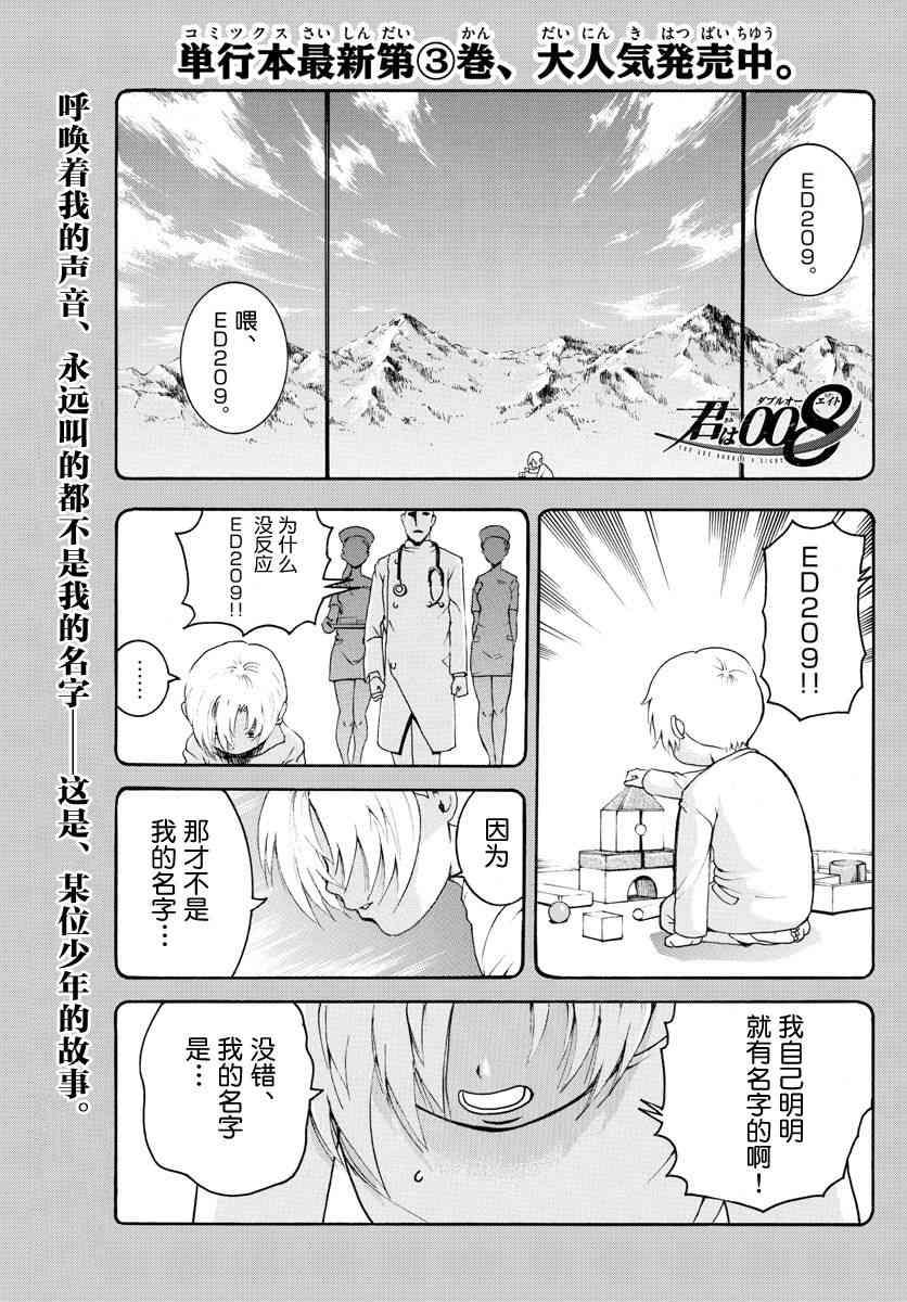 《你是008》第39话 第1页
