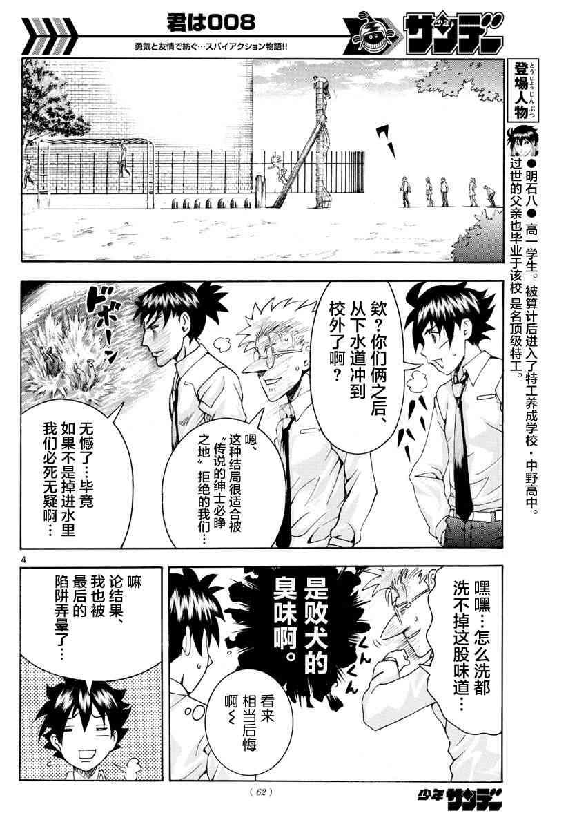 《你是008》第39话 第4页