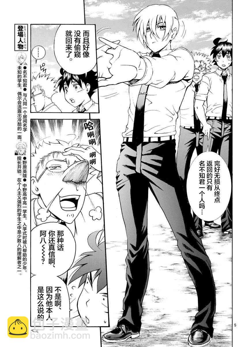 《你是008》第39话 第5页