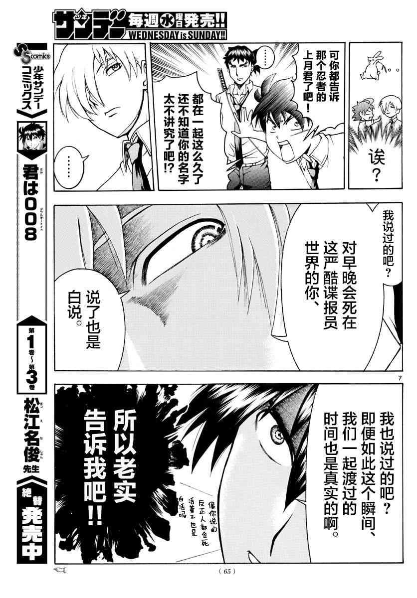 《你是008》第39话 第7页