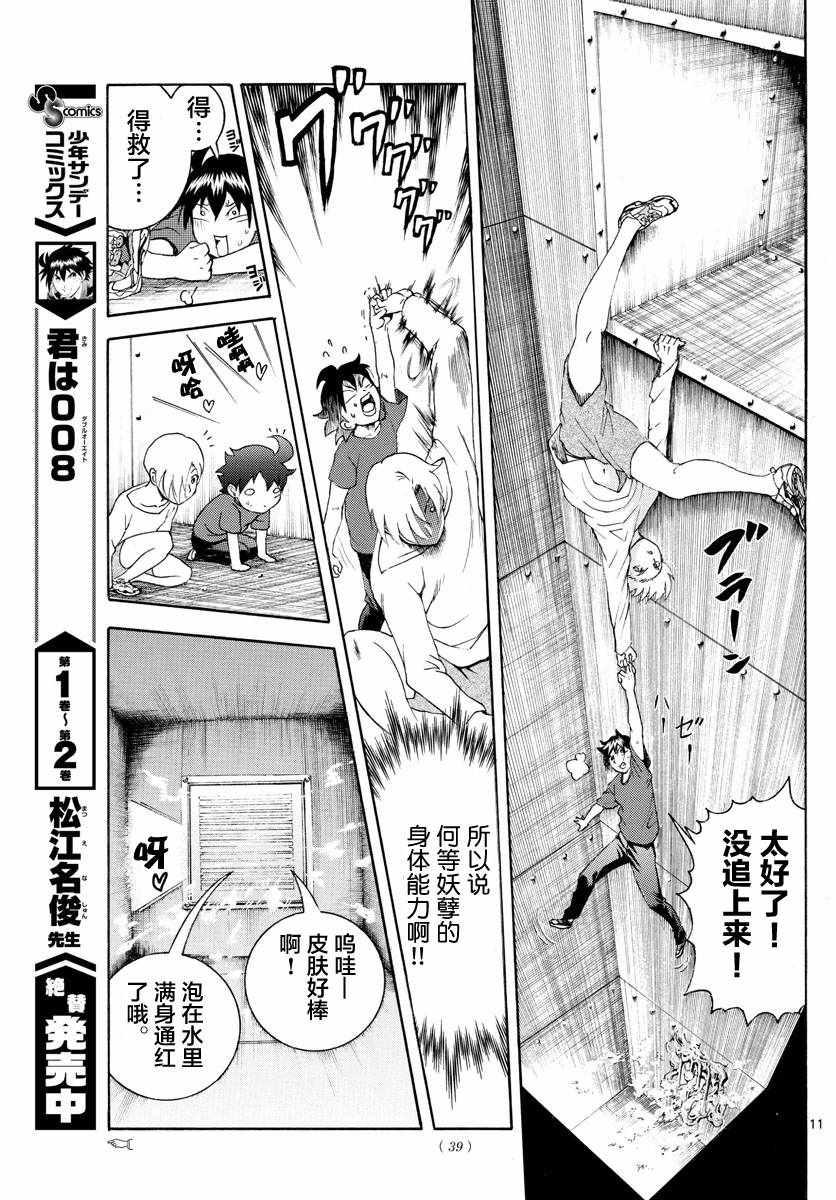 《你是008》第37话 第11页