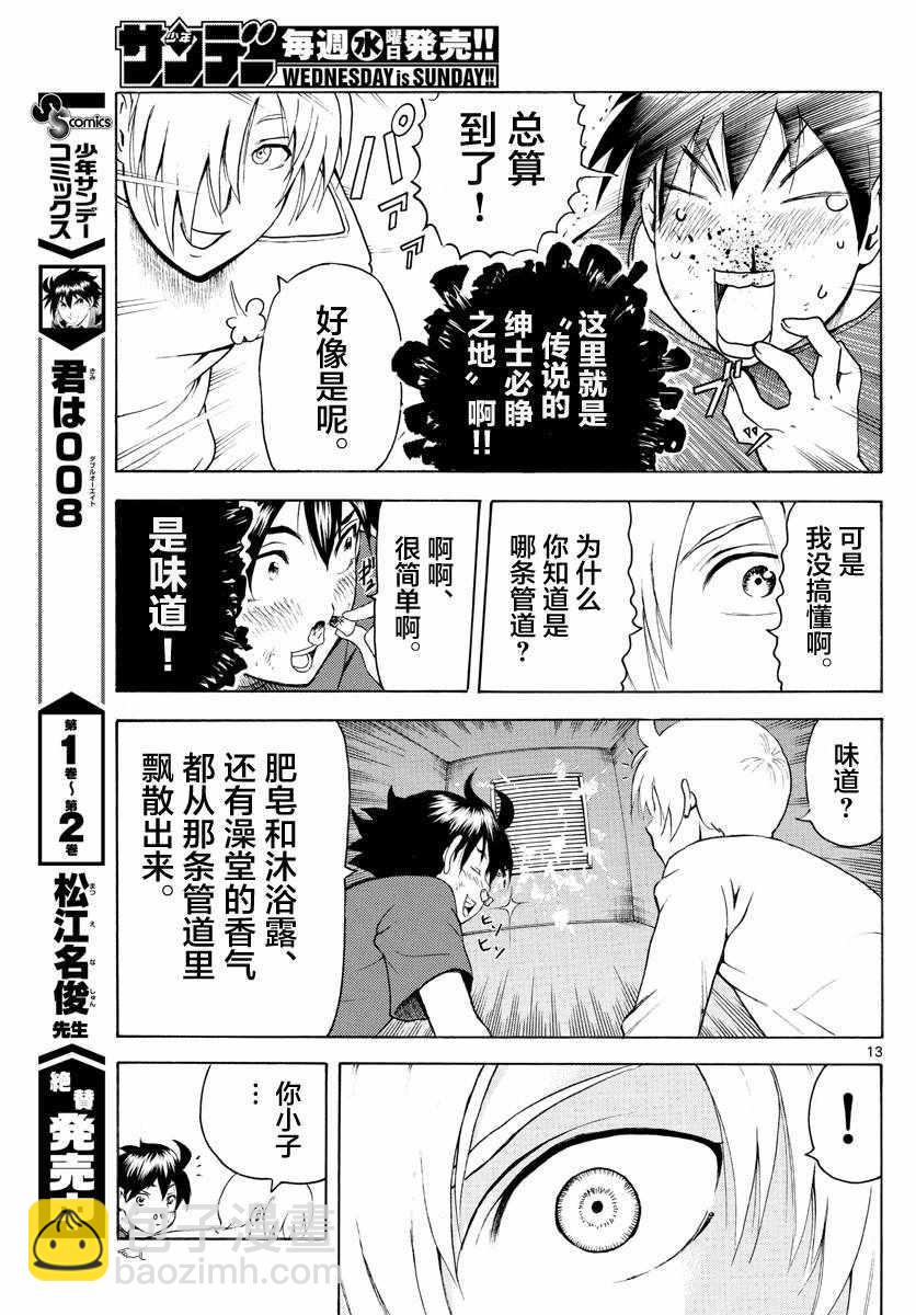 《你是008》第37话 第13页