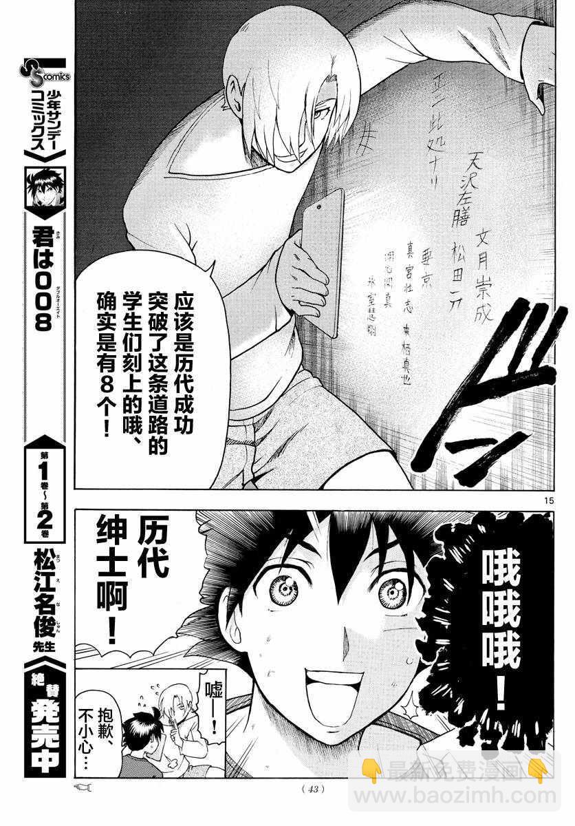 《你是008》第37话 第15页