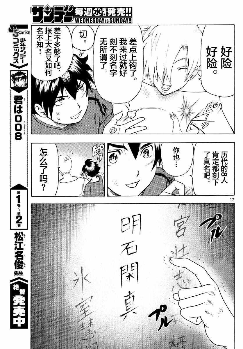 《你是008》第37话 第17页
