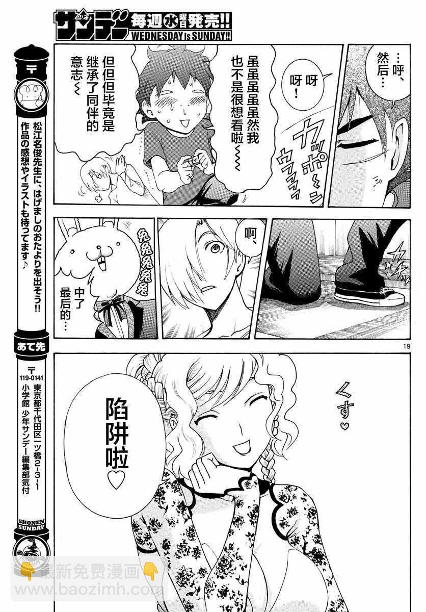 《你是008》第37话 第19页