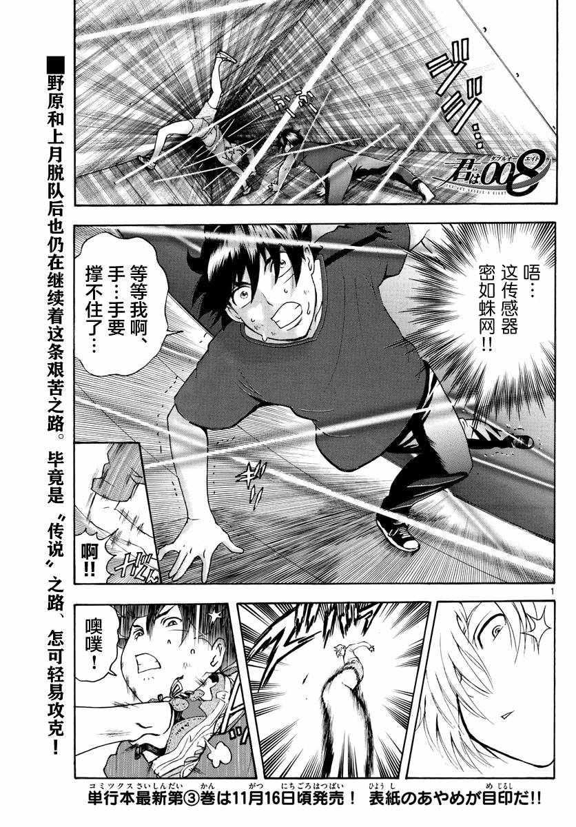 《你是008》第37话 第1页