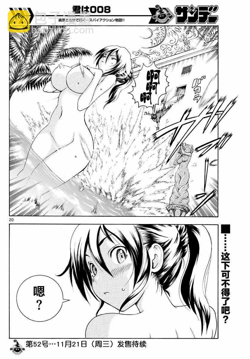《你是008》第37话 第20页