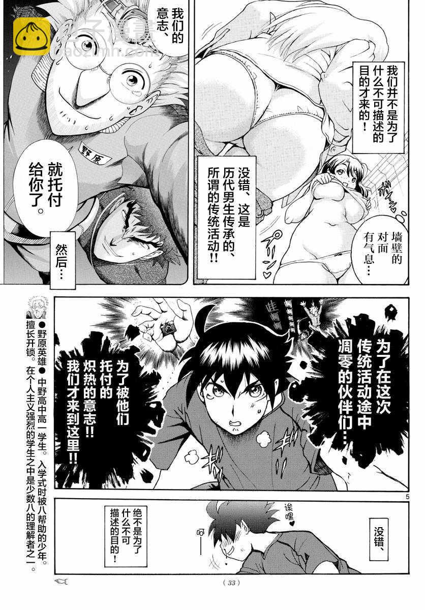 《你是008》第37话 第5页