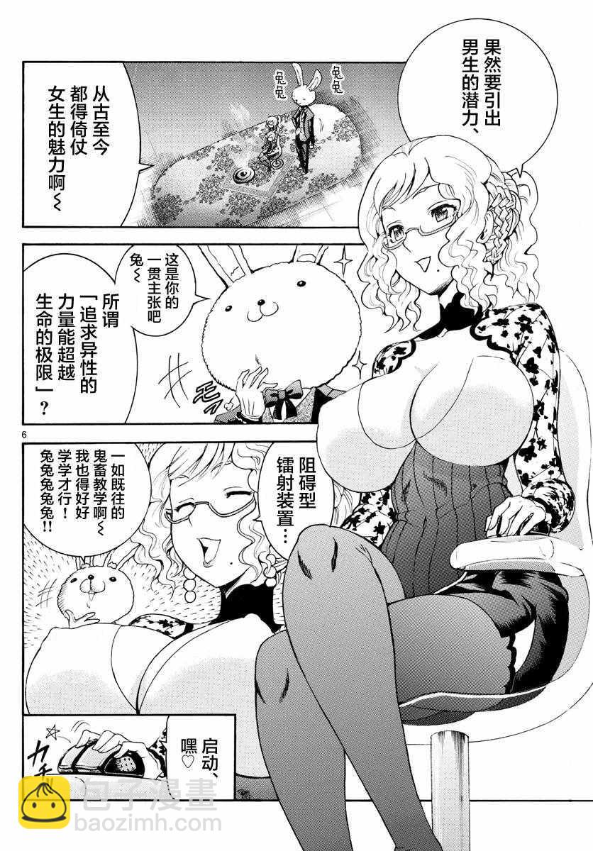 《你是008》第37话 第6页