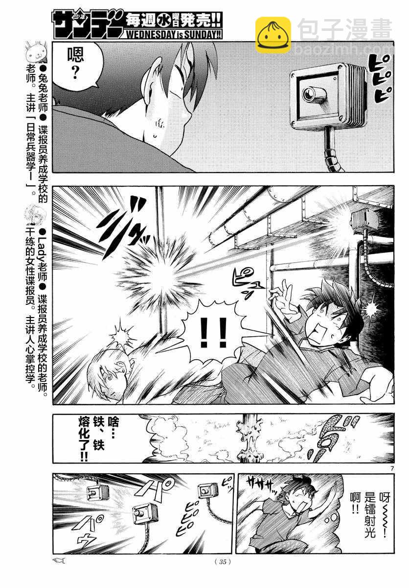 《你是008》第37话 第7页