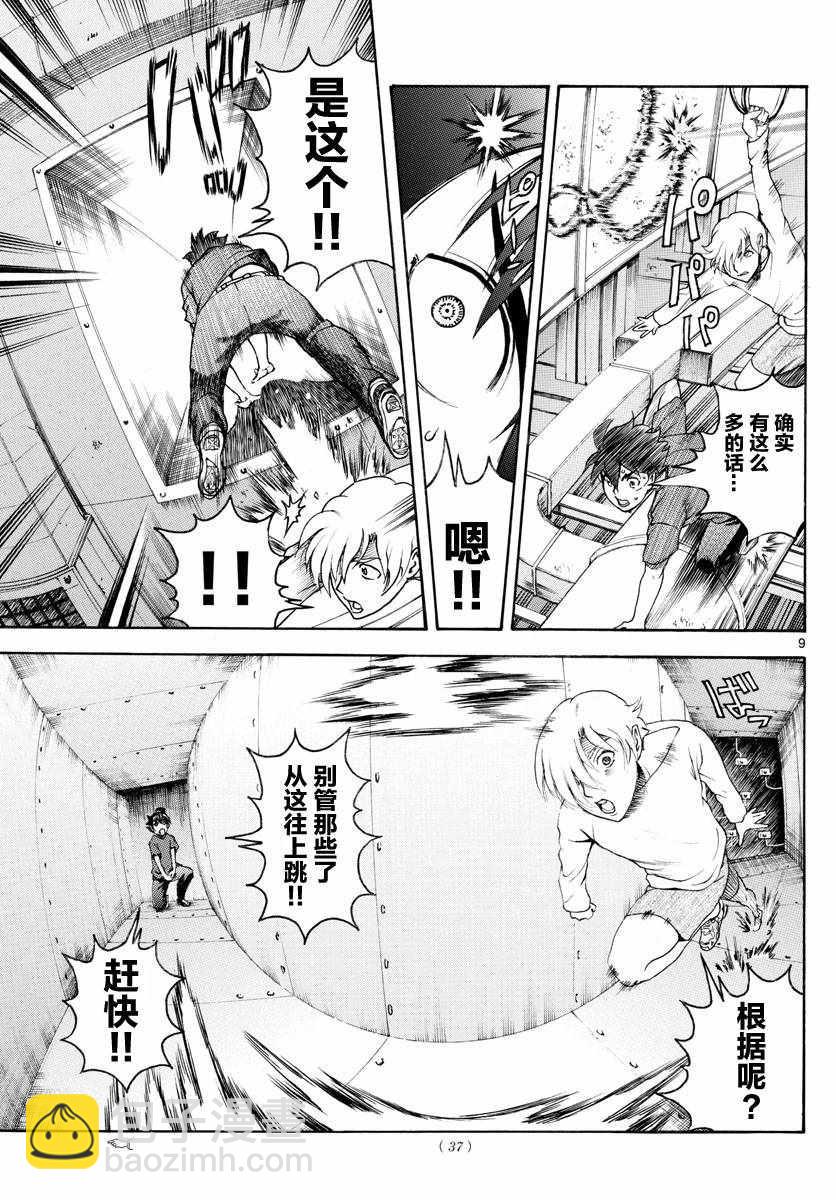 《你是008》第37话 第9页
